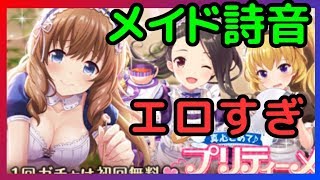【プリティーメイドガチャ第3弾+性能評価】妃十三学園はメイドが多すぎる mqdefault - 【プリティーメイドガチャ第3弾+性能評価】妃十三学園はメイドが多すぎる
