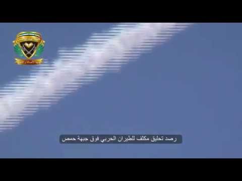 رصد الطيران الحربي من قبل كتيبة عباد الرحمن في مدينة حمص