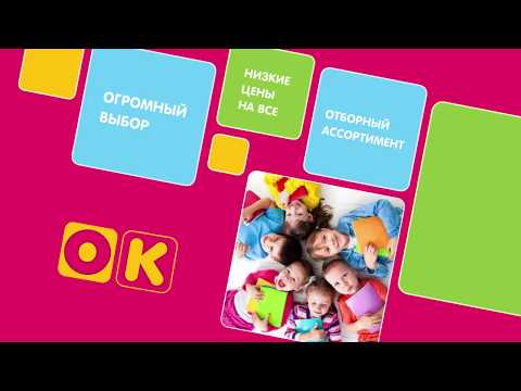 Детский торговый центр ОК