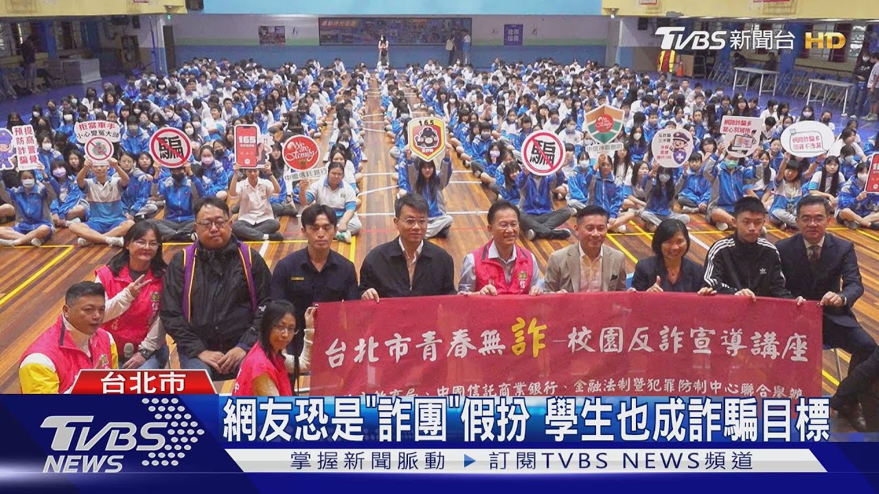 北市議長攜手三方合作 「青春無詐」講座深入校園共築防詐防線