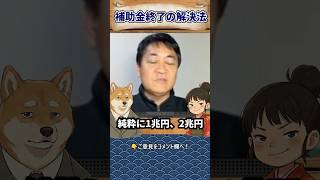 【玉木から提案】4月から電気代補助がなくなる！生活を守る的確な解決策