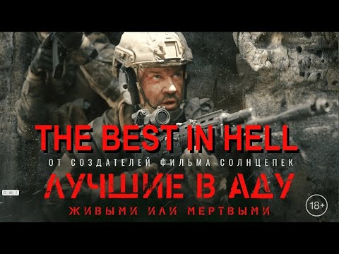The Best in Hell (in English) | FILMED BY ENEMY