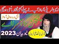 Panjtan Da Asra Ay New Best Qessada 2023 Ll Qari Liaqat Ali Fareedi Ll Beyaan Love For Islam