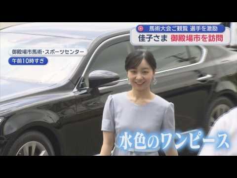 YouTube Video 秋篠宮家の次女・佳子様が高校生の馬術大会を観覧　静岡・御殿場市　大会のご臨席は今回で８回目