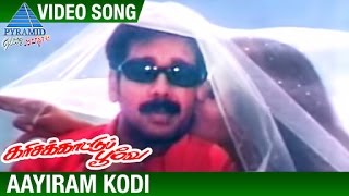 Karisakattu Poove Tamil Movie Songs  Aayiram Kodi 