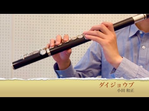 小田和正 ダイジョウブ 連続テレビ小説『どんど晴れ』 主題歌