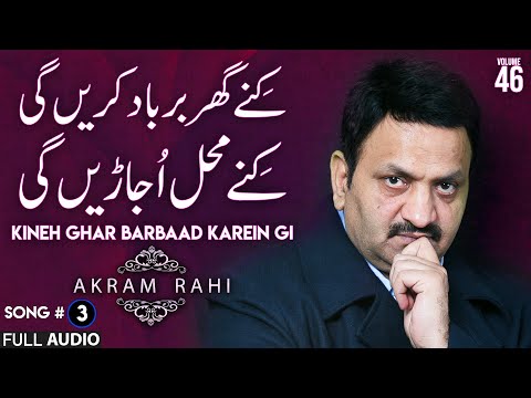 Kinay Ghar Barbaad Karein Gi - FULL AUDIO SONG - Akram Rahi (2000)