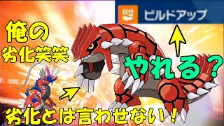特性の個性を奪われたグラードン、だがコライドンと差別化できてさらに強みもあった？！