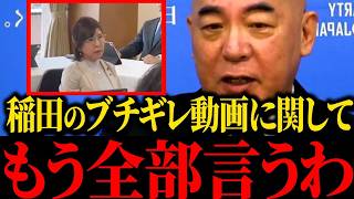 稲田朋美ブチギレ会見が流出！保守派が語る刑事訴訟法改正の裏側