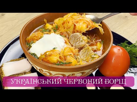 Traditional Ukrainian Borscht with Beef Brisket