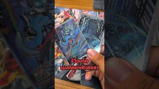 เด็คเมสไซยาห์P งานแข่งรังสิต #cardfightvanguard #ไทยแวนการ์ด #การ์ดไฟท์แวนการ์ด #การ์ดเกม #แข่งการ์ด