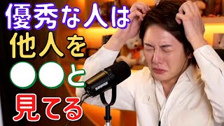 【青汁王子】成功している人は他人を〇〇として見てる。人生で山ほど裏切られてきた三崎優太が語る間違いない人との接し方。【切り抜き/三崎優太/人間関係/TKO木下/デヴィ夫人/裏切り】