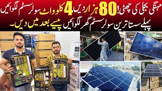 Best cheapest Solar Package for home | Solar Panels Wholesale market i