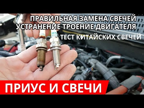 Свечи приус 30