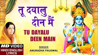 तू दयालु दीन मैं (Tu Dayalu Deen Main)