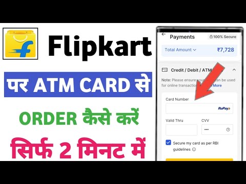 How to shop using debit card in Flipkart | How to shop using ATM card on Flipkart 2025