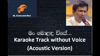 Man Bolanda wiye Karaoke Track Without Voice (Acou