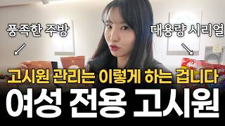 현금흐름 끝판왕 고시원💰 만족도 높은 관리 방법!