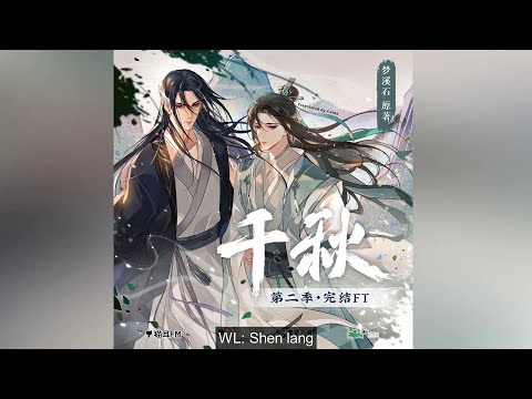 Thousand Autumns Audio Drama Free Talk Snippet-Calling "Shen Lang" in Xie Ling's voice