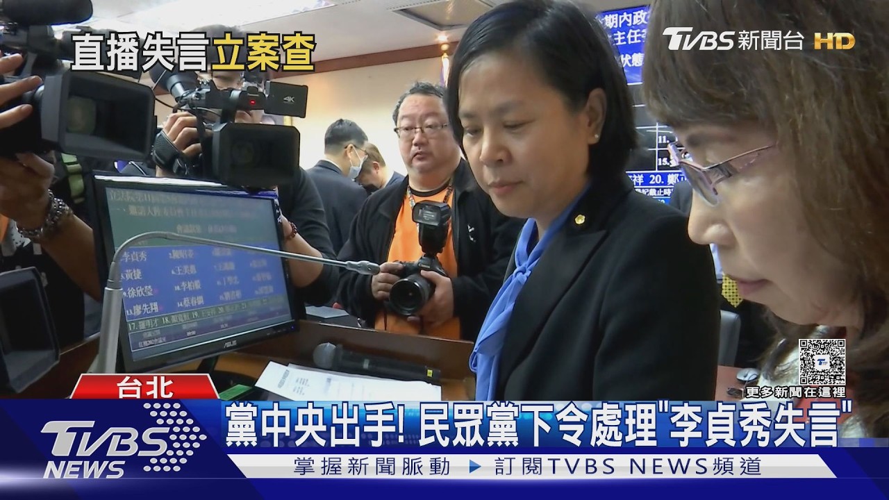 影音／亂爆高虹安收柯７００萬！李貞秀惹怒黨中央遭送中評會調查