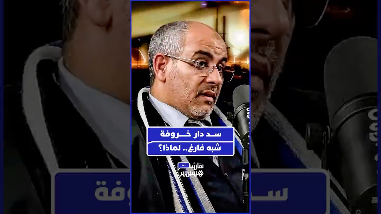 عبد اللطيف سودو ينتقد تدبير سد دار خروفة، السد شبه فارغ وكان بالإمكان تحويل المياه إليه thumbnail