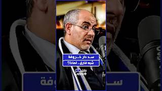 عبد اللطيف سودو ينتقد تدبير سد دار خروفة، السد شبه فارغ وكان بالإمكان تحويل المياه إليه thumbnail