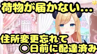 【ガチやらかし】楽しみにしていた荷物が届かないと思ったら…前代未聞のミスに焦るちょこ先生が面白すぎる【癒月ちょこ/ホロライブ切り抜き】