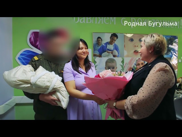 У мобилизованного жителя Бугульмы родился первенец