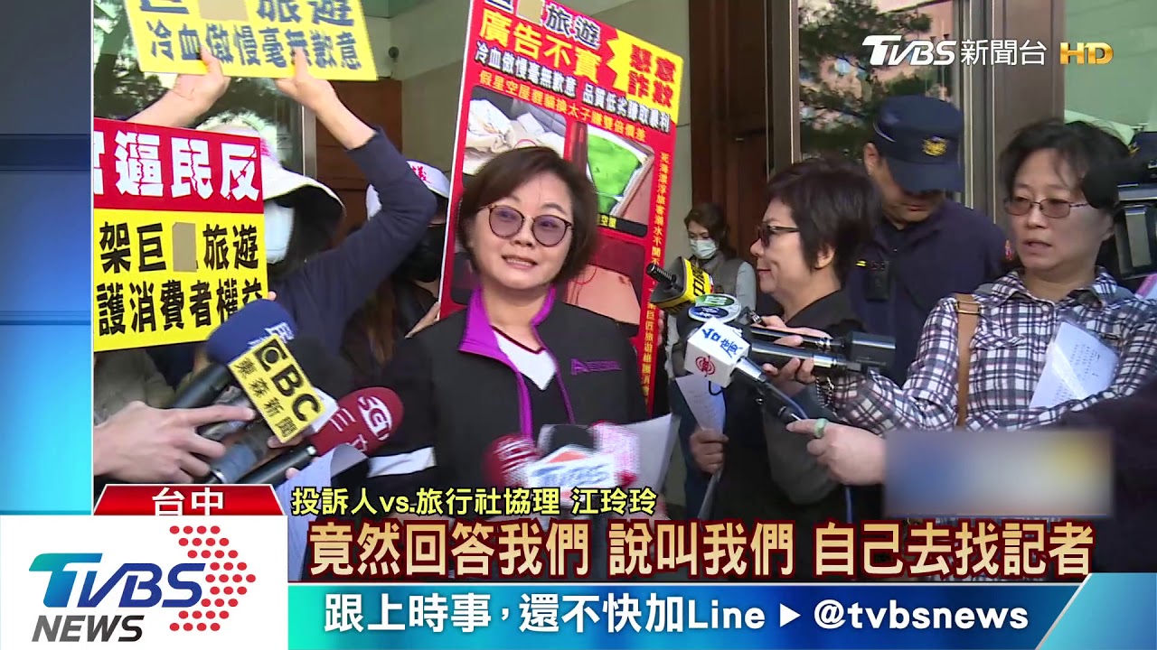 18旅客大聲公抗議旅行社「冷血坑殺旅客」