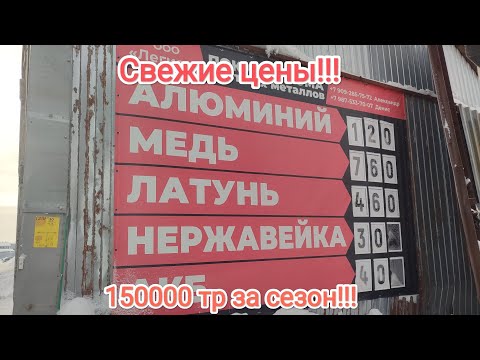 This is how much money you can make collecting non-ferrous metal at a mine!!!