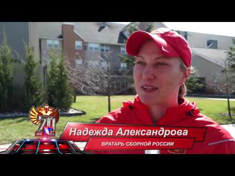 Надежда Александрова