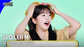 [情報] 230608 Mnet M COUNTDOWN 節目單