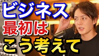 青汁王子 ビジネスの軸作りは大事です 三崎優太 切り抜き
