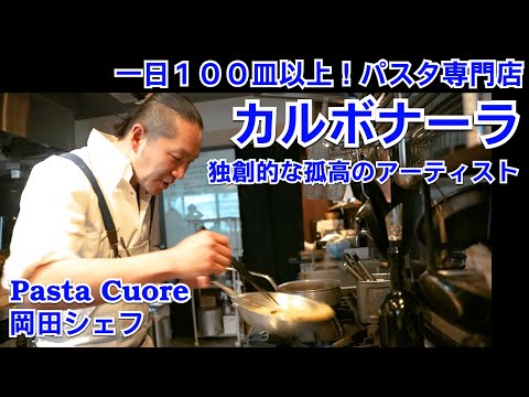 俺のカルボナーラ 基本編＆ホタテのカルボナーラ アレンジ編