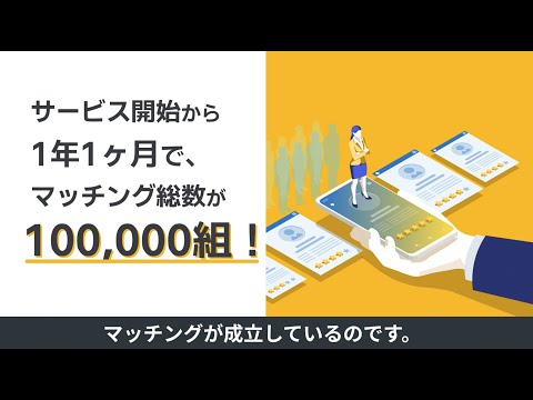 ビジネスマッチングアプリBizOn!