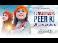 Aayat Arfat Ye Nazar Mere Peer Ki New Manqabat 2023 Official Video Home Islamic