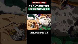 키자루 새턴을 제압한 사황 루피 빡친 모습 ㄷㄷ #원피스 #shorts