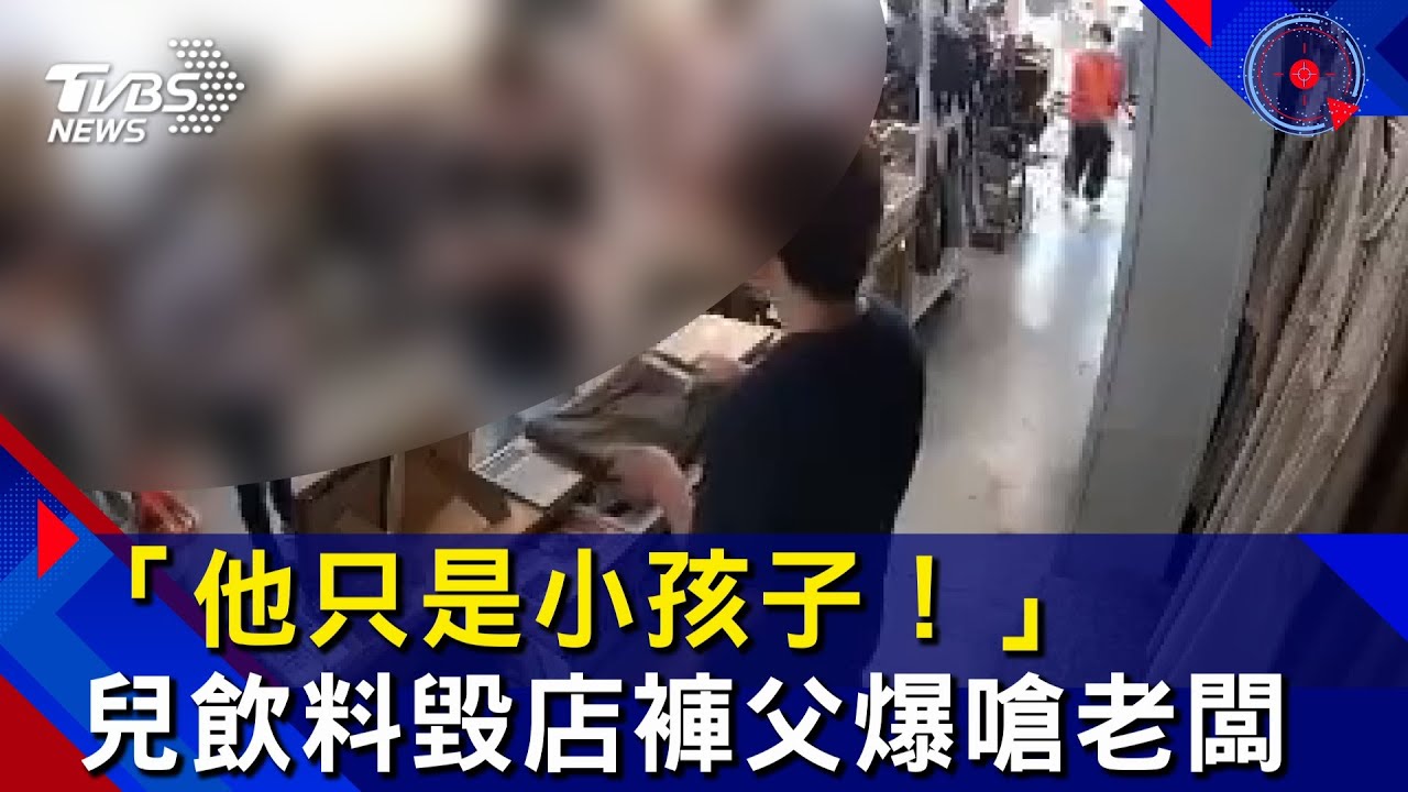 國中兒外食弄髒服飾留漬 業者制止父反轟:他只是孩子