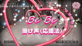 Lovelyz 러블리즈 _ Bebe 배배_Myanmar Sub[ LOVELYZ Fan Meeting - Lovely Day 2 (Concert) ]