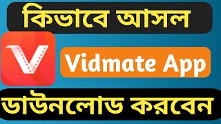 Download lagu Aplikasi Vidmate | Cara download vidmate asli | Teknologi Shakil Pro mp3