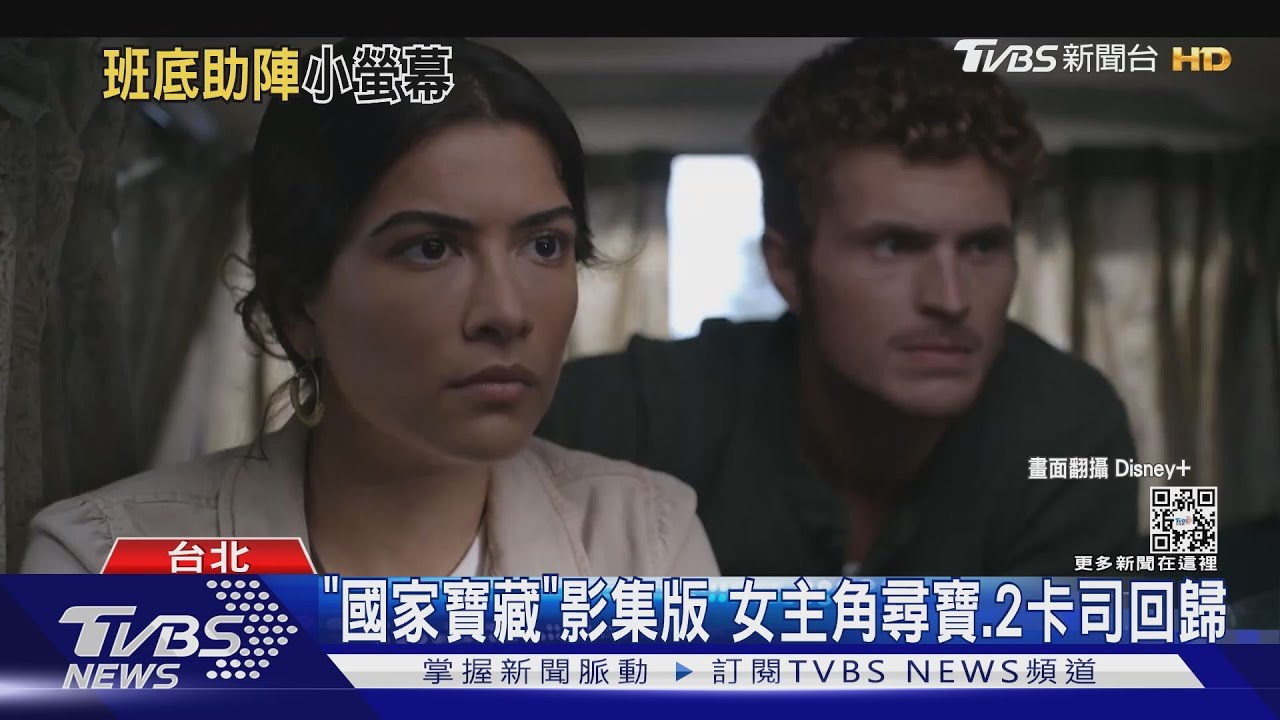 都是經典故事! 《國家寶藏》、《惡靈古堡》改編影集人氣高
