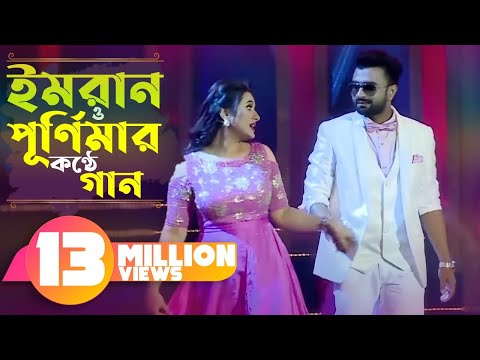 ইমরান ও পুর্নিমার কন্ঠে গান । Imran। Purnima। Channel i Music Award 2017 | Vuna Khichuri