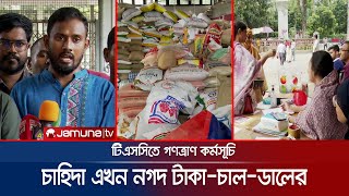 দুর্গতদের জন্য গণরান্না; শুকনা খাবার নয়, ত্রাণে দরকার চাল-ডাল | TSC | Flood Relief | Jamuna TV