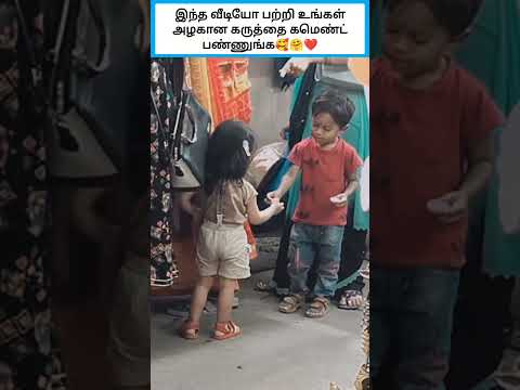 பாராட்ட மனம் இருந்தால் ஒரு லைக் போடுங்க #shorts