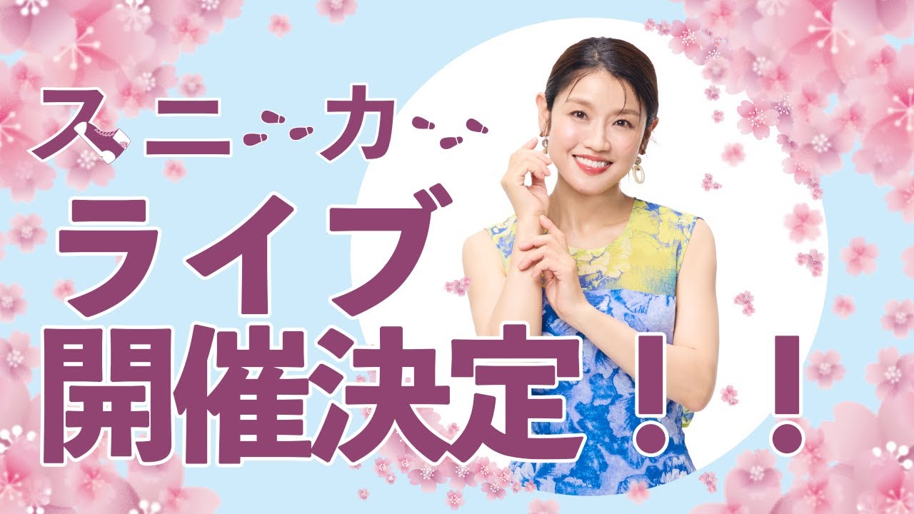 4月5日（日）ライブを開催します！歌ってほしい「春の名曲」を大募集！