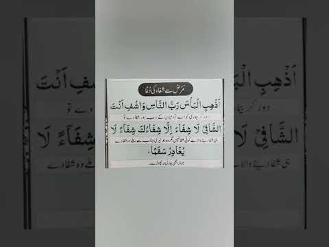 Dua  for healing from illness #dua #religion #islam #foryou #trending #learn