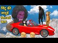 Chintu Ki Jaadui Ferrari Car Desi Comedy Video Pagal Beta Cs Bisht Vines Joke Of