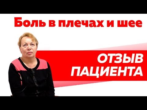 Отзыв Rekinetix. Шейный остеохондроз.