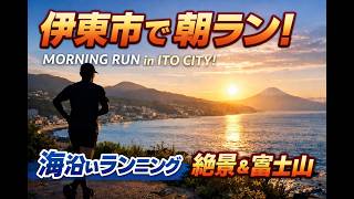 伊東市ラン ITO CITY RUN Feb.2026