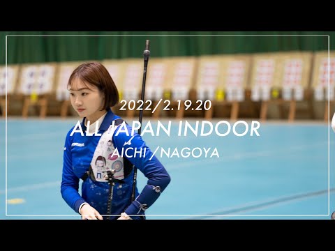 【第31回 全日本室内アーチェリー選手権大会】　RC女子の部 2/19-20 All JAPAN Archery Championship　大会風景 
